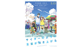 『サイダーのように言葉が湧き上がる』（C）2020 フライングドッグ／サイダーのように言葉が湧き上がる製作委員会