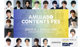 「AMULABO CONTENTS FES」