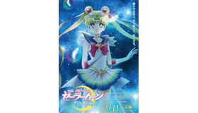 劇場版『美少女戦士セーラームーンEternal』前編（C）武内直子・PNP／劇場版「美少女戦士セーラームーンEternal」製作委員