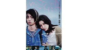『MOTHER マザー』（C）2020「MOTHER」製作委員会