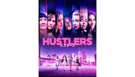 『ハスラーズ』（C）2019 STX FINANCING, LLC. ALL RIGHTS RESERVED.