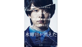 『水曜日が消えた』本ビジュアル（C）2020『水曜日が消えた』製作委員会