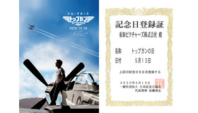 『トップガン マーヴェリック』　(C) 2019 Paramount Pictures Corporation. All rights reserved.