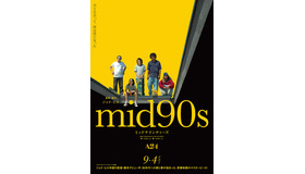 『mid90s ミッドナインティーズ』　(C)2018 A24 Distribution, LLC. All Rights Reserved. 　