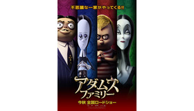 『アダムス・ファミリー』（C）2020 Metro-Goldwyn-Mayer Pictures Inc. All Rights Reserved. The Addams Family  (TM) Tee and Charles Addams Foundation. All Rights Reserved.