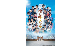 『映画 少年たち』　(c)映画「少年たち」製作委員会