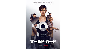 Netflix映画『オールド・ガード』7月10日(金)より独占配信開始