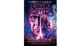 『カラー・アウト・オブ・スペース―遭遇―』（C） 2019 ACE PICTURES ENTERTAINMENT LLC. All Rights Reserved