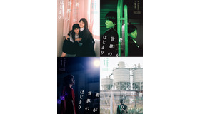 『君が世界のはじまり』縁　（C）2020『君が世界のはじまり』製作委員会