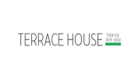 「TERRACE HOUSE TOKYO 2019-2020 」　(C)フジテレビ/ イースト・エンタテインメント
