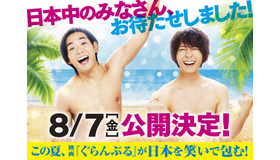 『ぐらんぶる』　（C）井上堅二・吉岡公威／講談社 （C）2020映画「ぐらんぶる」製作委員会