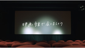 「映画館で会いましょう」キービジュアル