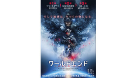 『ワールドエンド』ポスター（C）＜TNT Network＞JSC, 2019