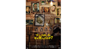 『ディック・ロングはなぜ死んだのか？』　（C）2018 A24 Distribution, LLC. All rights reserved.
