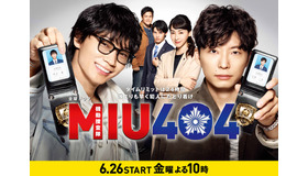 「MIU404」(C)TBS