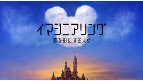 「イマジニアリング～夢を形にする人々」　（C）2020 Disney