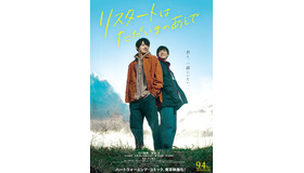 『リスタートはただいまのあとで』　（C）映画「リスタートはただいまのあとで」製作委員会