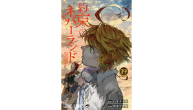 (C) 白井カイウ・出水ぽすか／集英社