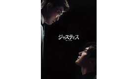 「ジャスティス－復讐という名の正義－」Licensed by KBS Media Ltd.（C）2019 KBS. All rights reserved