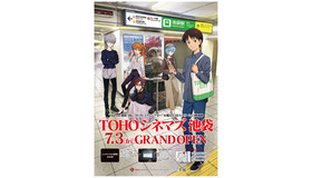 『シン・エヴァンゲリオン劇場版』とコラボポスタービジュアル（C） TOHO Cinemas Ltd. All Rights Reserved.