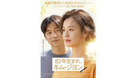 『82年生まれ、キム・ジヨン』（C） 2020 LOTTE ENTERTAINMENT All Rights Reserved.