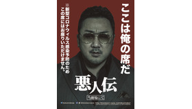 『悪人伝』ソーシャルディスタンスパネル　(c)2019 KIWI MEDIA GROUP & B.A. ENTERTAINMENT ALL RIGHTS RESERVED.