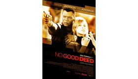 『ノー・グッド・シングス』 (C) APOLLO