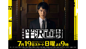 日曜劇場「半沢直樹」(C)TBS