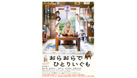 『おらおらでひとりいぐも』（C） 2020 「おらおらでひとりいぐも」製作委員会