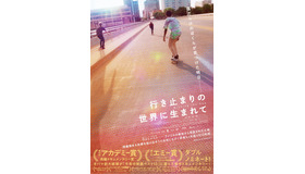 『行き止まりの世界に生まれて』　（C） 2018 Minding the Gap LLC. All Rights Reserved.