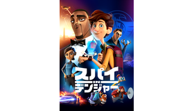 『スパイ in デンジャー』（C）2020 Twentieth Century Fox Film Corporation. All Rights Reserved.