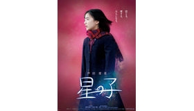 『星の子』（C）2020「星の子」製作委員会　