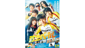 『弱虫ペダル』（C）2020 映画「弱虫ペダル」製作委員会 （C)渡辺航（秋田書店）2008