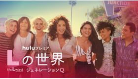 「L の世界 ジェネレーション Q」（C）2019 