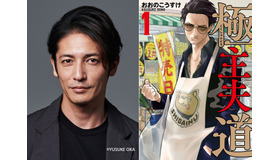 玉木宏（C）YUSUKE OKA／「極主夫道」（新潮社「くらげバンチ」連載中）（C）おおのこうすけ／新潮社