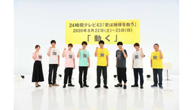 「24時間テレビ43」の制作発表記者会見