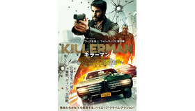 『KILLERMAN／キラーマン』（C） 2019 KILLERMAN PRODUCTIONS LLC.