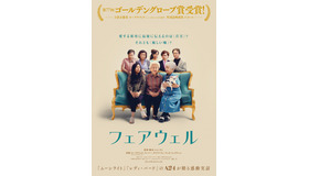 『フェアウェル』（C） 2019 BIG BEACH, LLC. ALL RIGHTS RESERVED.