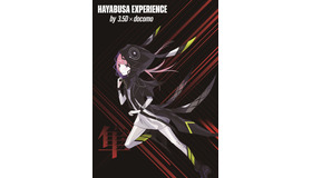 「HAYABUSA EXPERIENCE by 3.5D × docomo ONLINE EXHIBITION」