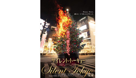 『サイレント・トーキョー』　（C）2020 Silent Tokyo Film Partners