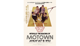 『メイキング・オブ・モータウン』（C）2019 Motown Film Limited. All Rights Reserved