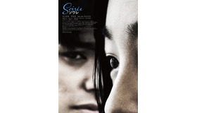 『ソワレ』（C） 2020ソワレフィルムパートナーズ　