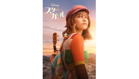Disney+配信『スターガール』（C） 2020 Disney