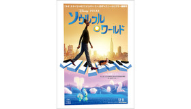 『ソウルフル・ワールド』（C）2020 Disney/Pixar. All Rights Reserved.