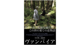 『ヴァンパイア』 -(C) 2011 Rockwell Eyes, Inc. All Rights Reserved.