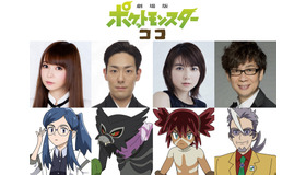 『劇場版ポケットモンスター ココ』ゲスト声優　（C）Nintendo･Creatures･GAME FREAK･TV Tokyo･ShoPro･JR Kikaku 　（C）Pokemon　（C）2020 ピカチュウプロジェクト