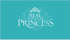 「リアルプリンセス」