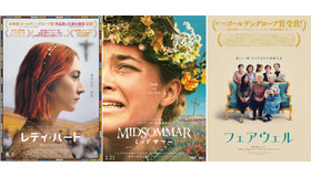 『レディ・バード』(C)2017 InterActiveCorp Films, LLC.／Merie Wallace, courtesy of A24／『ミッドサマー』　（C)2019 A24 FILMS LLC. All Rights Reserved.／『フェアウェル』（C）2019 BIG BEACH, LLC. ALL RIGHTS RESERVED.