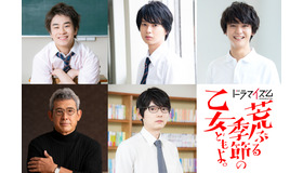 「荒ぶる季節の乙女どもよ。」（C）岡田麿里・絵本奈央、講談社／2020 ドラマ荒乙製作委員会・MBS