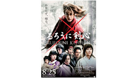 『るろうに剣心』 -(C)  和月伸宏／集英社　-(C)  2012「るろうに剣心」製作委員会